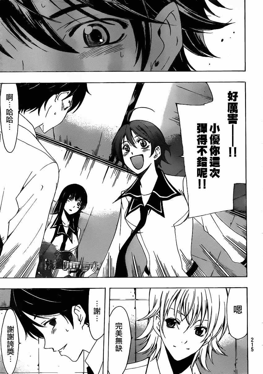 《风夏》漫画最新章节第23话免费下拉式在线观看章节第【13】张图片