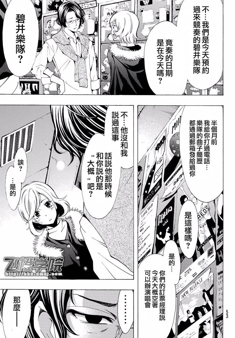 《风夏》漫画最新章节第121话免费下拉式在线观看章节第【11】张图片