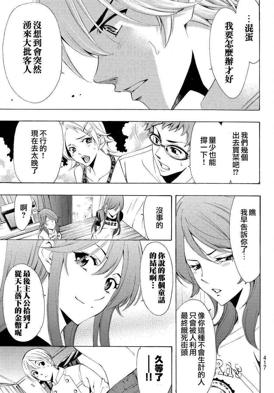 《风夏》漫画最新章节第184话免费下拉式在线观看章节第【13】张图片