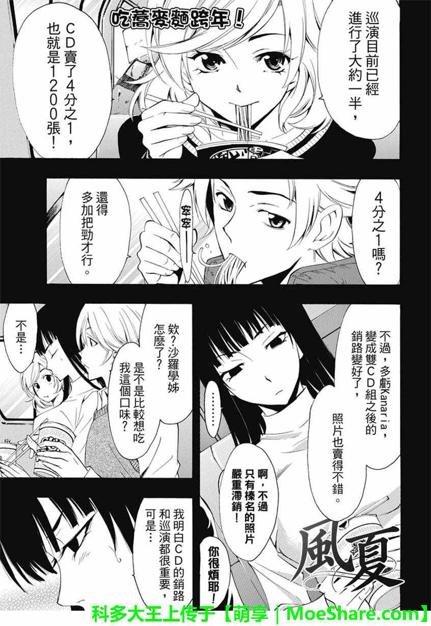 《风夏》漫画最新章节第134话免费下拉式在线观看章节第【1】张图片