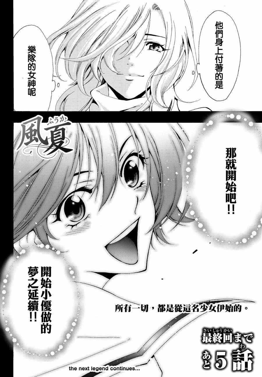 《风夏》漫画最新章节第190话免费下拉式在线观看章节第【16】张图片