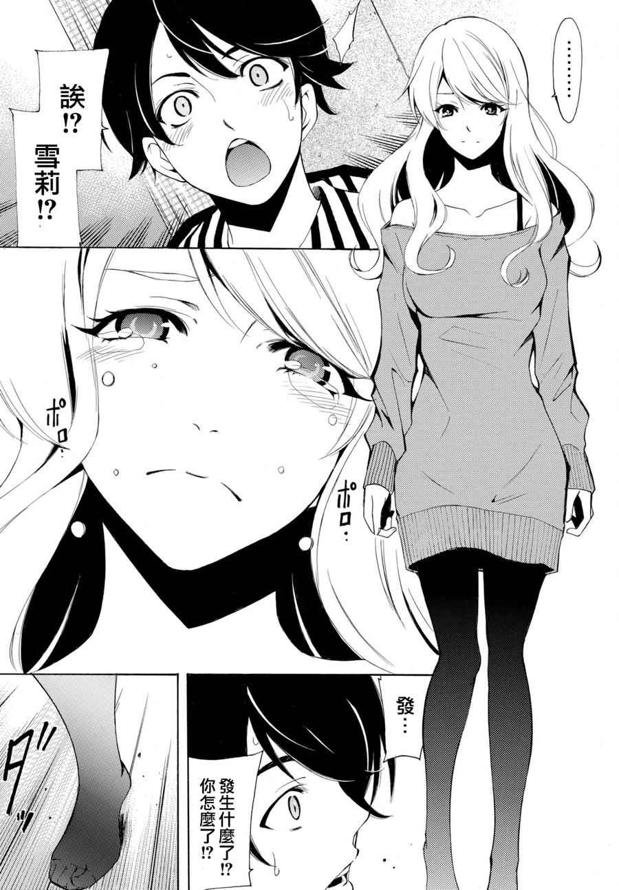 《风夏》漫画最新章节第160话免费下拉式在线观看章节第【8】张图片