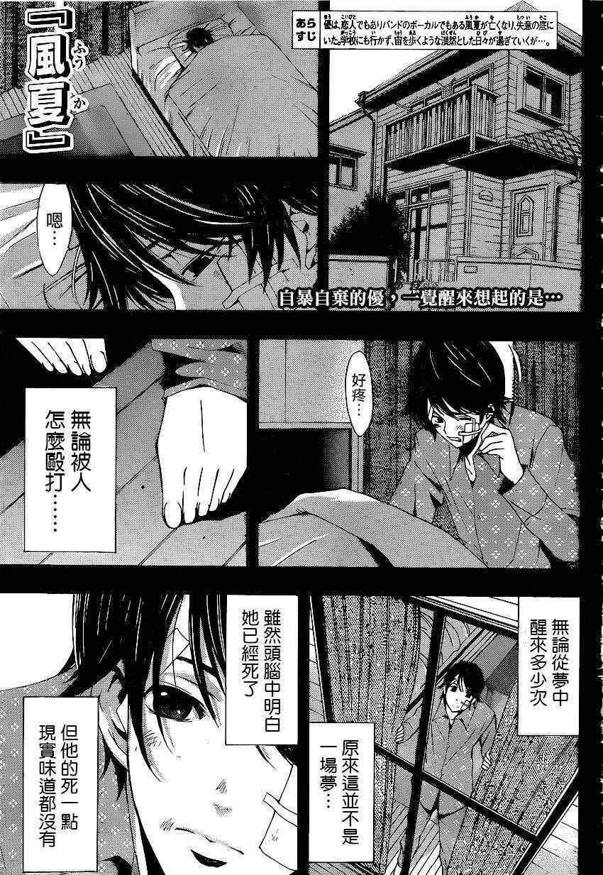 《风夏》漫画最新章节第39话免费下拉式在线观看章节第【1】张图片