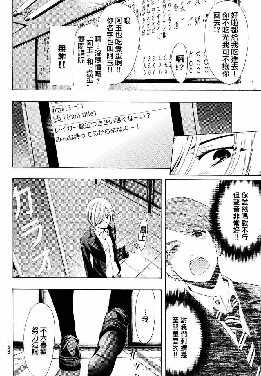 《风夏》漫画最新章节第154话免费下拉式在线观看章节第【12】张图片
