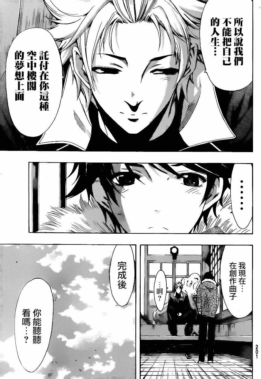 《风夏》漫画最新章节第44话免费下拉式在线观看章节第【5】张图片