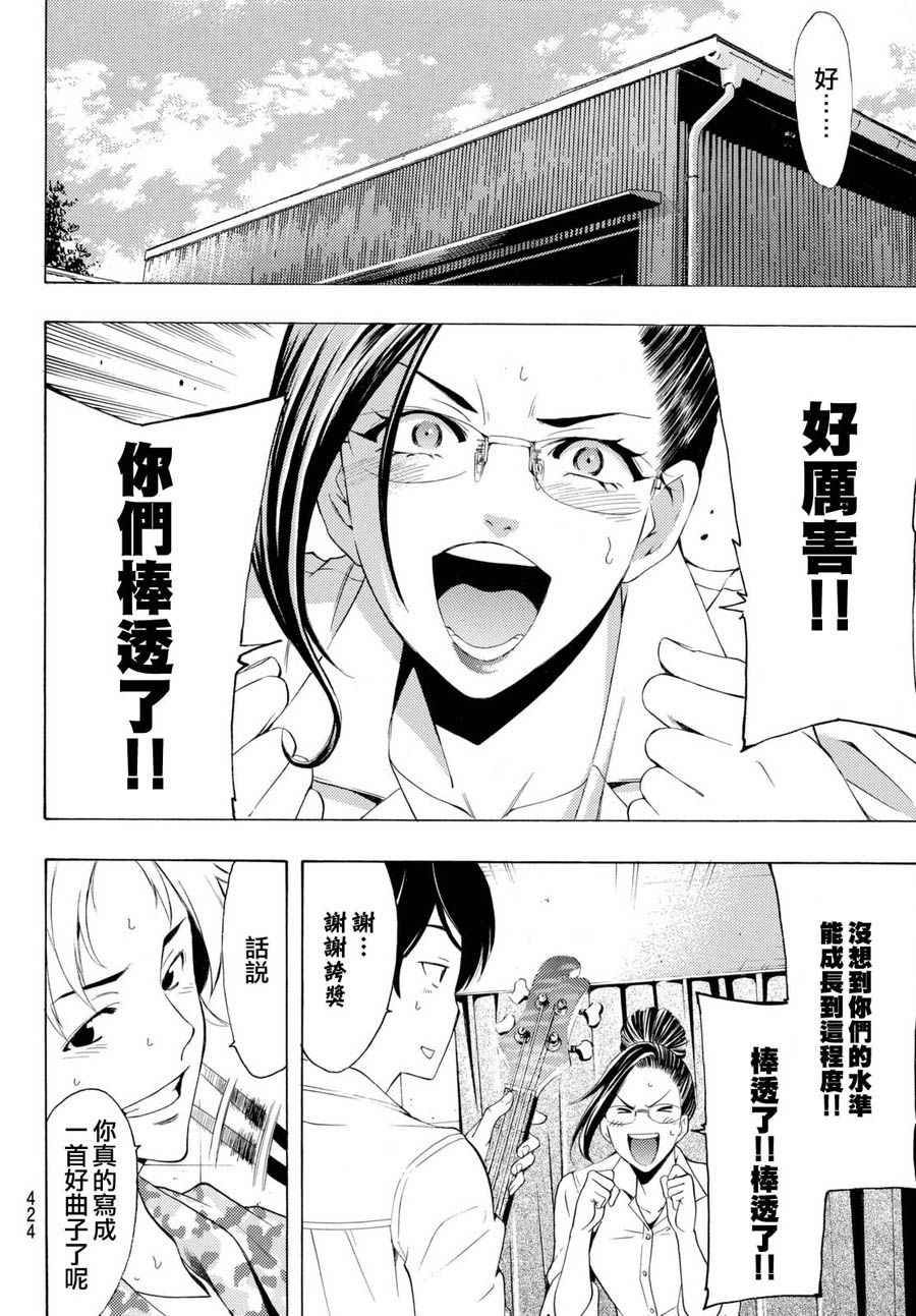 《风夏》漫画最新章节第166话免费下拉式在线观看章节第【12】张图片