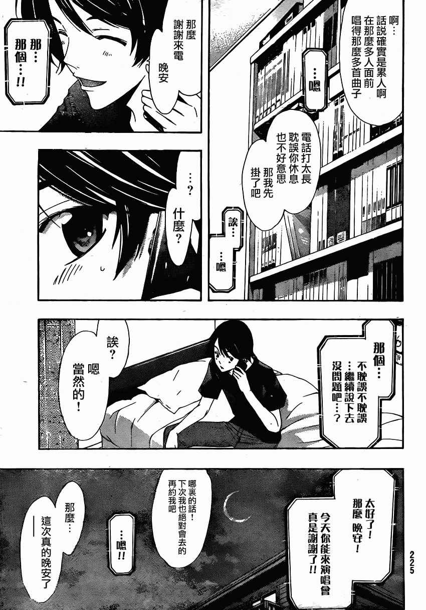 《风夏》漫画最新章节第9话免费下拉式在线观看章节第【15】张图片