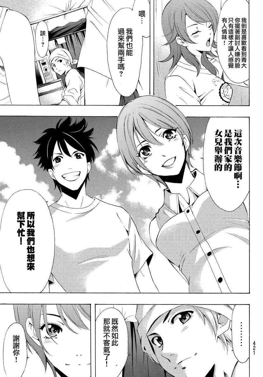 《风夏》漫画最新章节第184话免费下拉式在线观看章节第【17】张图片