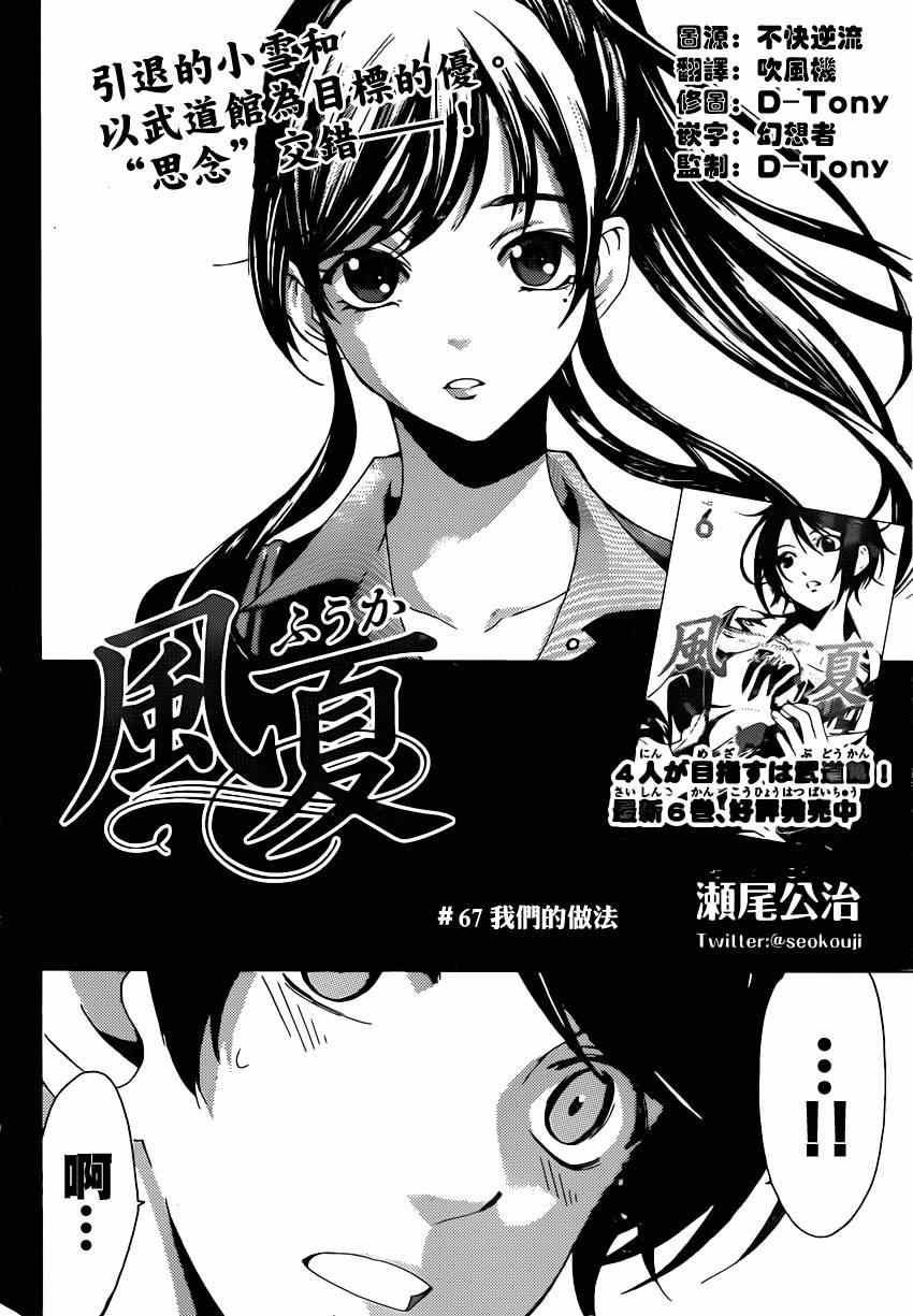 《风夏》漫画最新章节第67话免费下拉式在线观看章节第【2】张图片