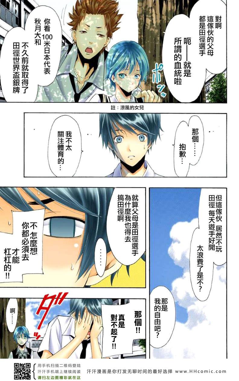 《风夏》漫画最新章节第1话免费下拉式在线观看章节第【33】张图片