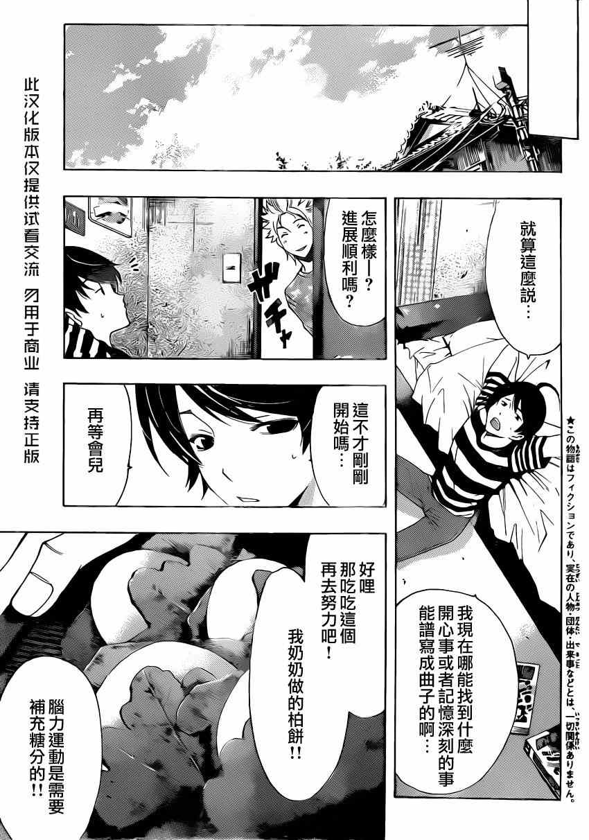 《风夏》漫画最新章节第66话免费下拉式在线观看章节第【5】张图片