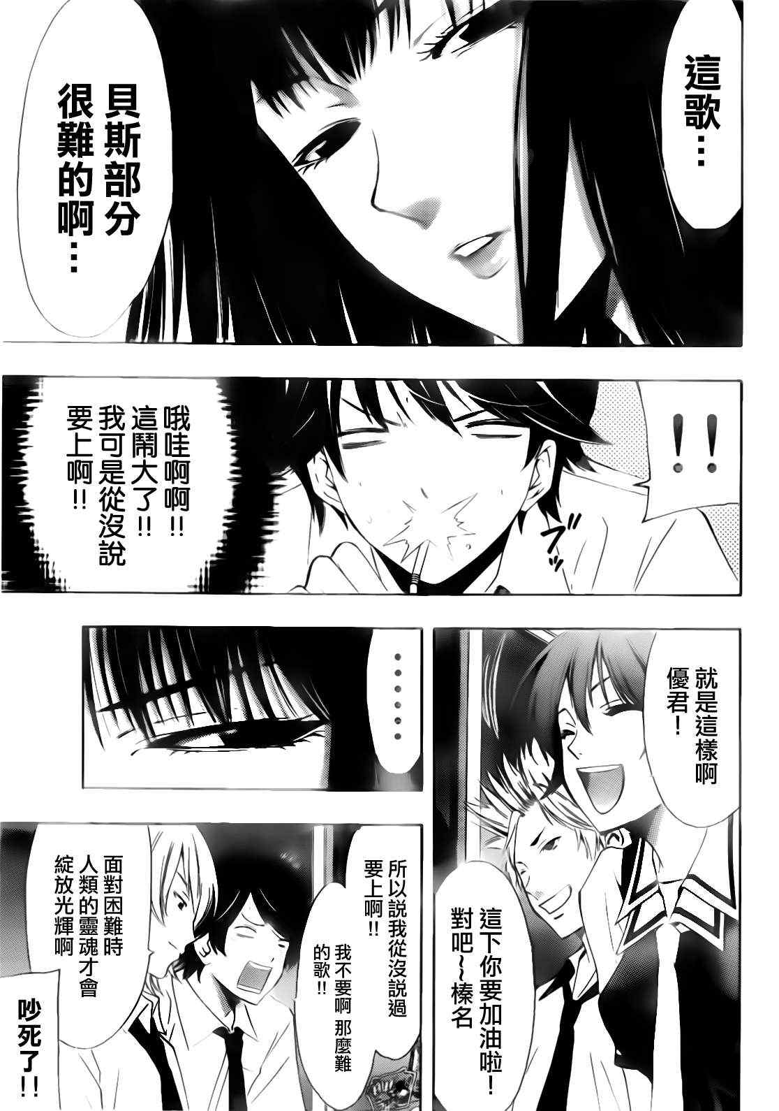 《风夏》漫画最新章节第21话免费下拉式在线观看章节第【7】张图片