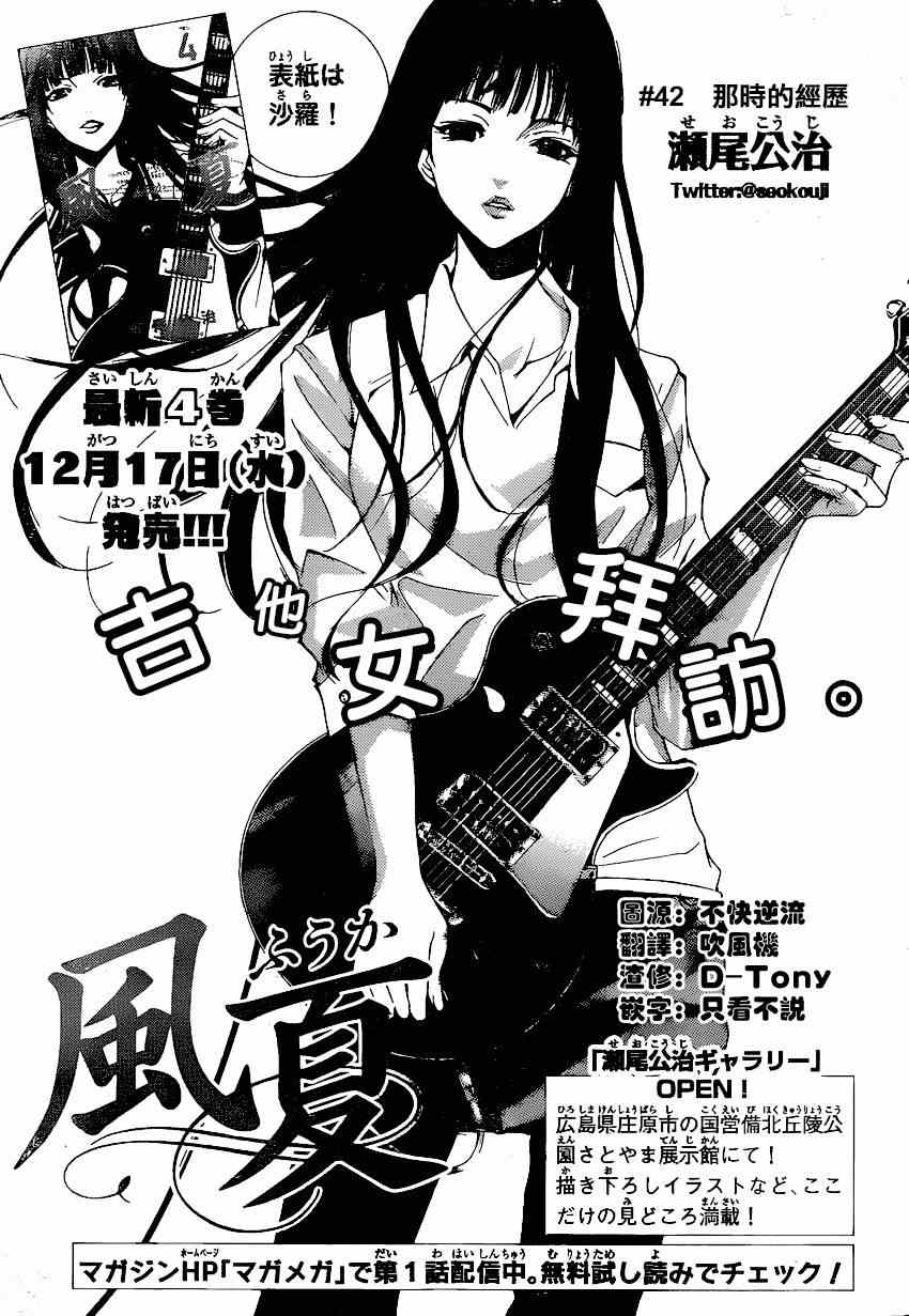 《风夏》漫画最新章节第42话免费下拉式在线观看章节第【1】张图片