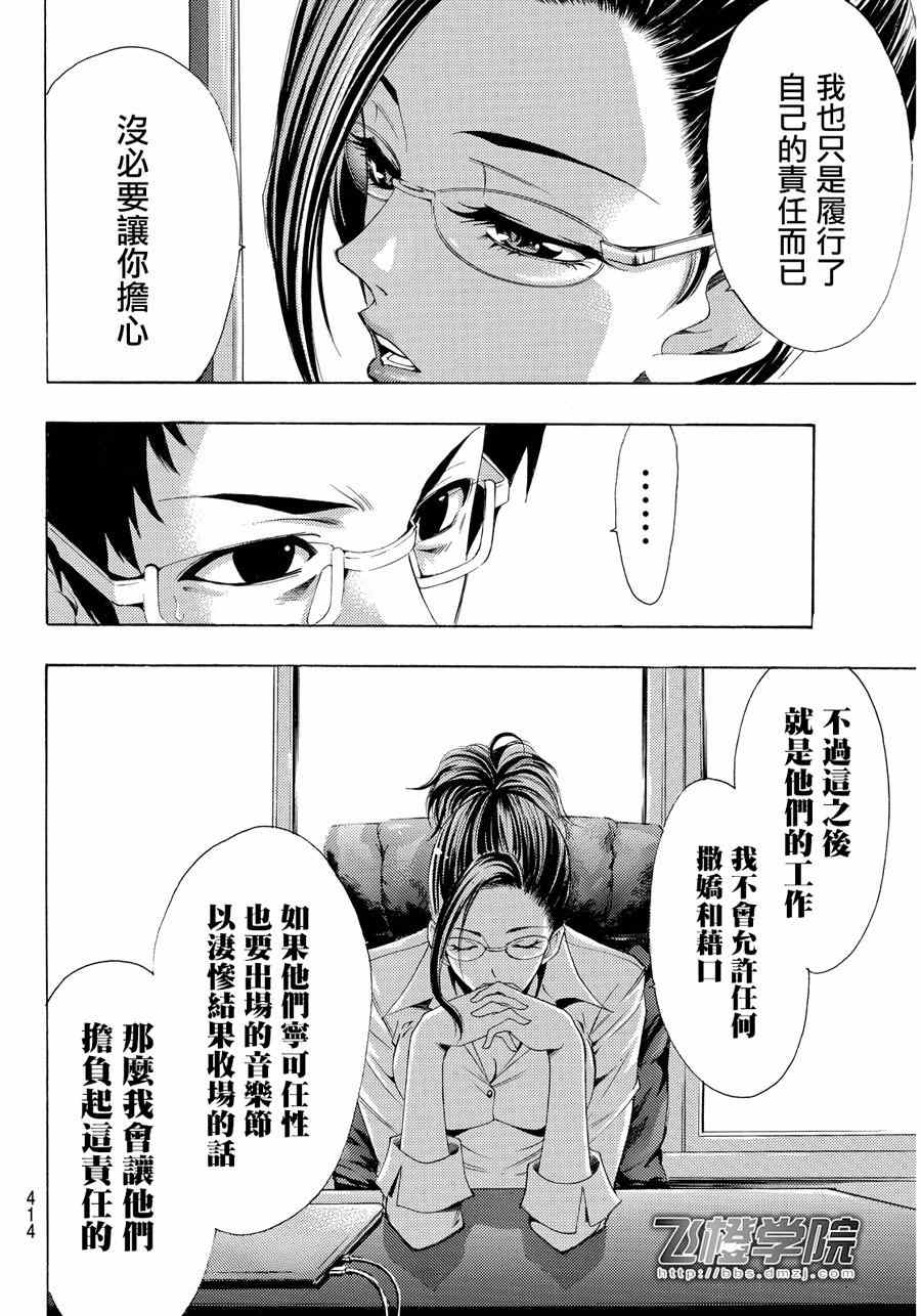 《风夏》漫画最新章节第86话免费下拉式在线观看章节第【10】张图片