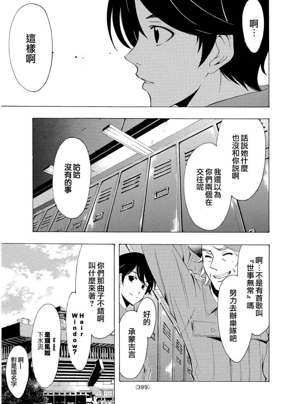 《风夏》漫画最新章节第106话免费下拉式在线观看章节第【9】张图片