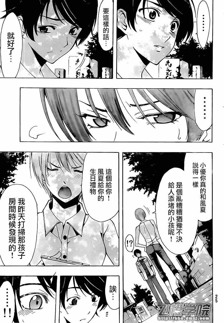 《风夏》漫画最新章节第71话免费下拉式在线观看章节第【15】张图片