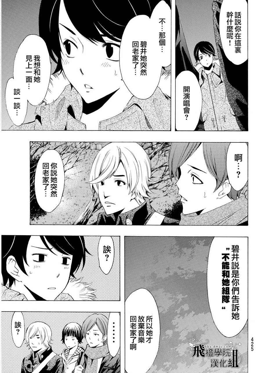 《风夏》漫画最新章节第107话免费下拉式在线观看章节第【7】张图片