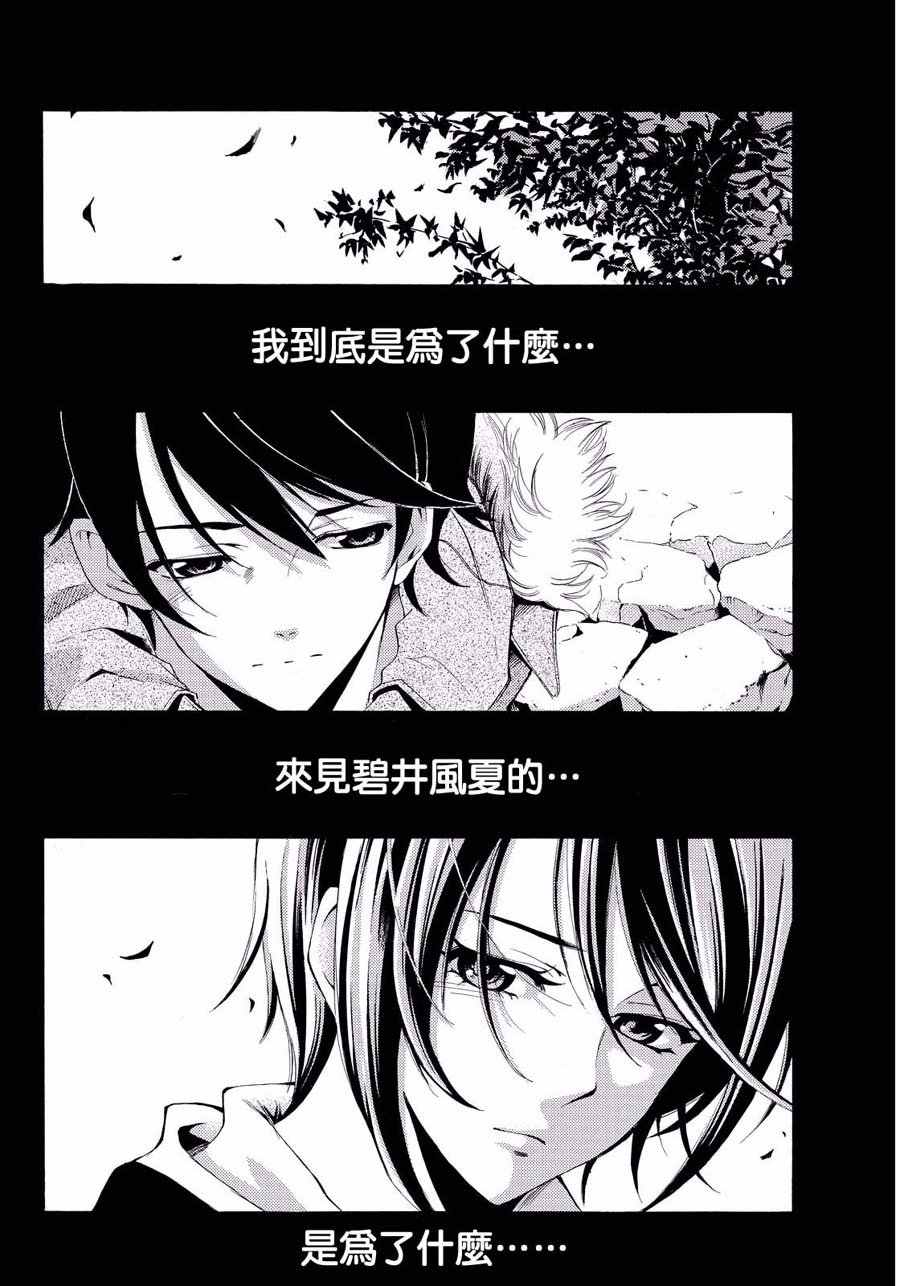 《风夏》漫画最新章节第109话免费下拉式在线观看章节第【4】张图片