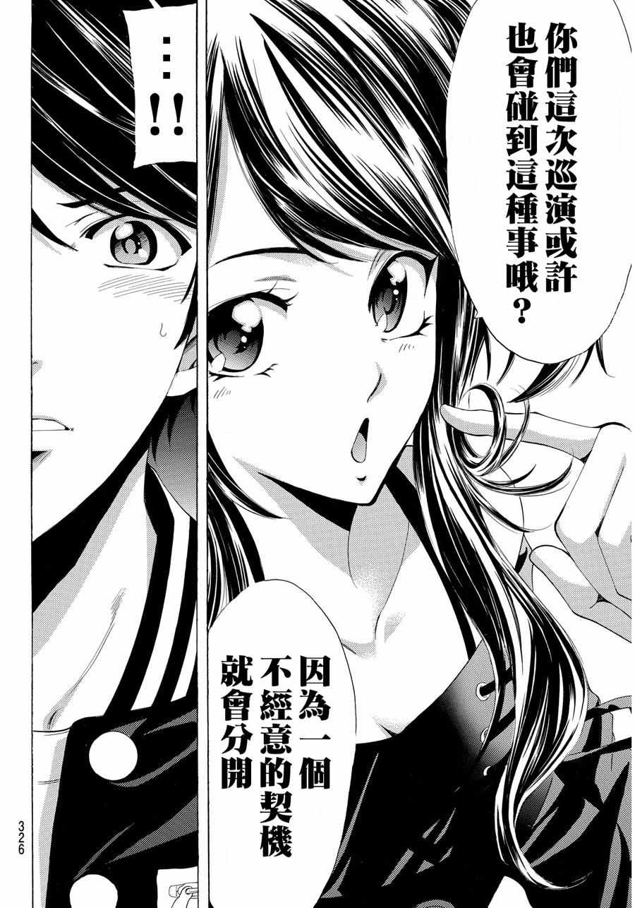 《风夏》漫画最新章节第115话免费下拉式在线观看章节第【16】张图片