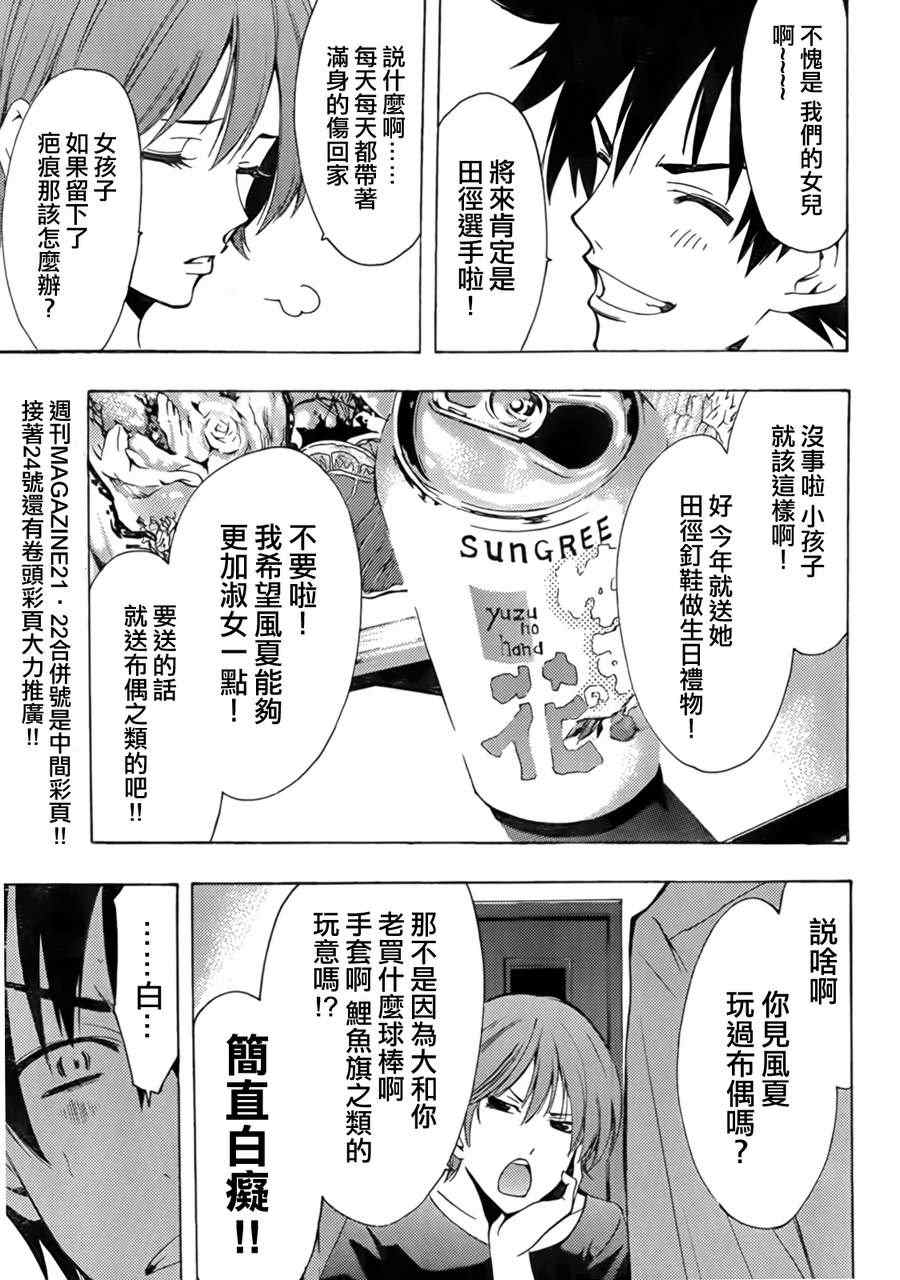 《风夏》漫画最新章节番外篇免费下拉式在线观看章节第【3】张图片