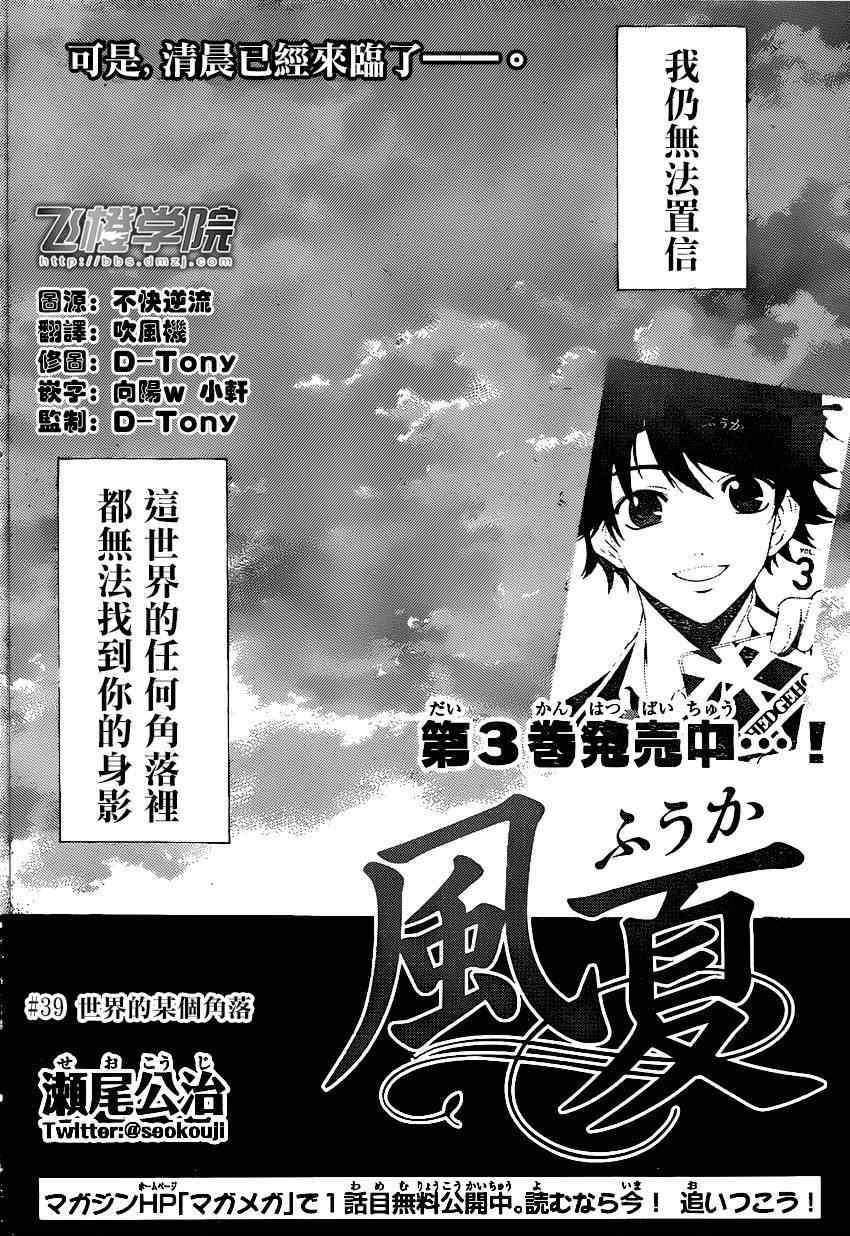 《风夏》漫画最新章节第39话免费下拉式在线观看章节第【2】张图片