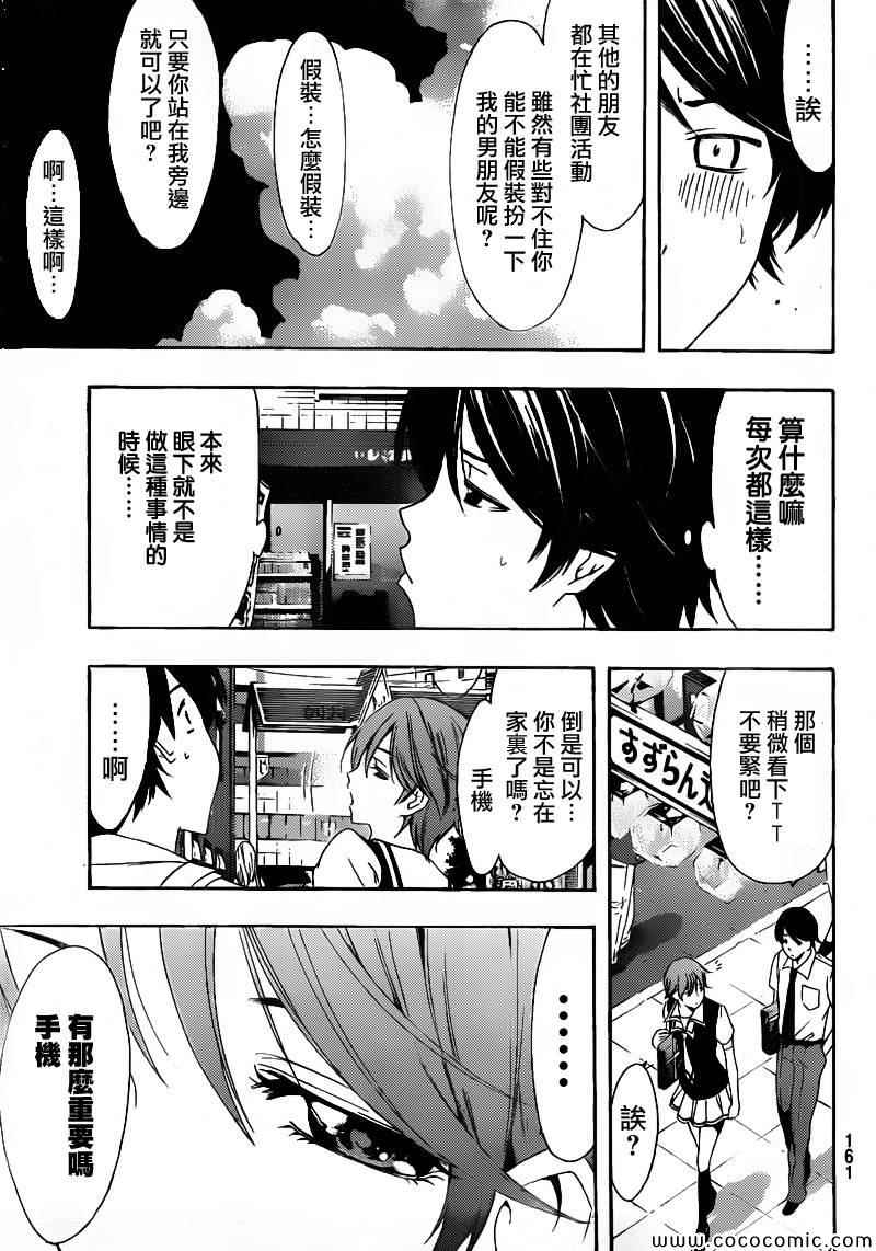 《风夏》漫画最新章节第2话免费下拉式在线观看章节第【13】张图片