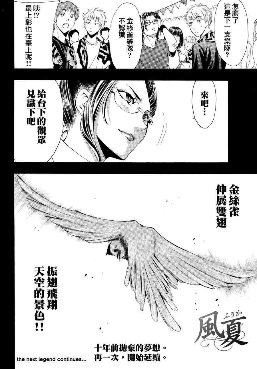 《风夏》漫画最新章节第182话免费下拉式在线观看章节第【17】张图片