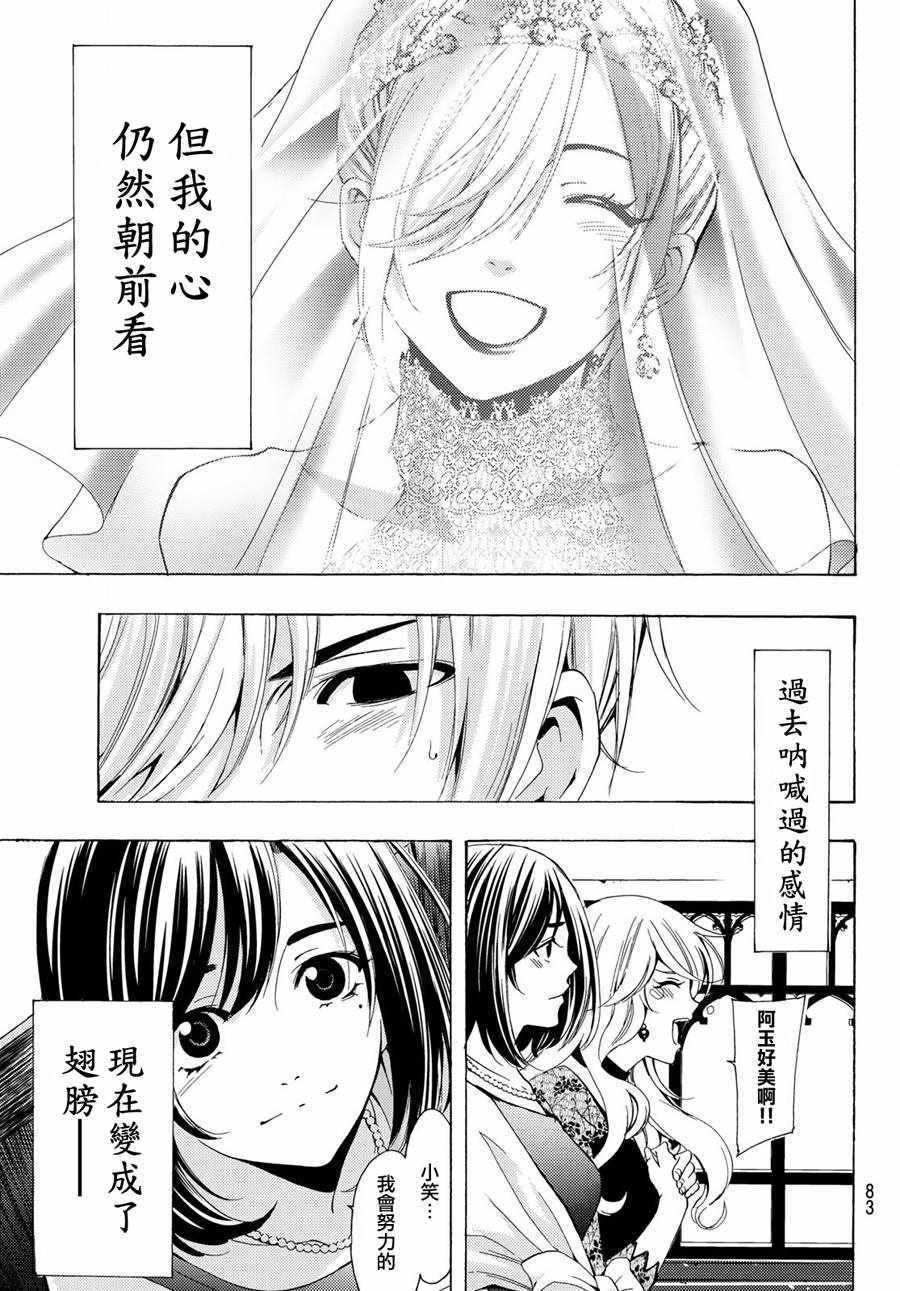 《风夏》漫画最新章节第195话免费下拉式在线观看章节第【7】张图片