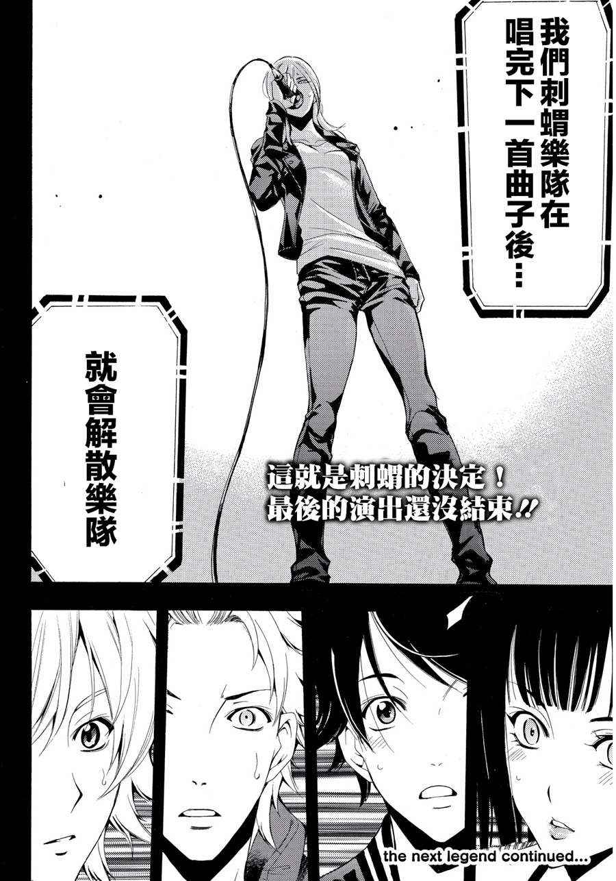 《风夏》漫画最新章节第101话免费下拉式在线观看章节第【16】张图片