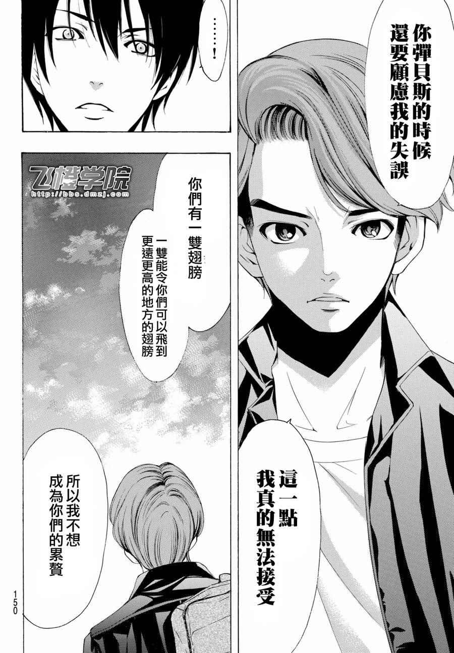 《风夏》漫画最新章节第157话免费下拉式在线观看章节第【12】张图片