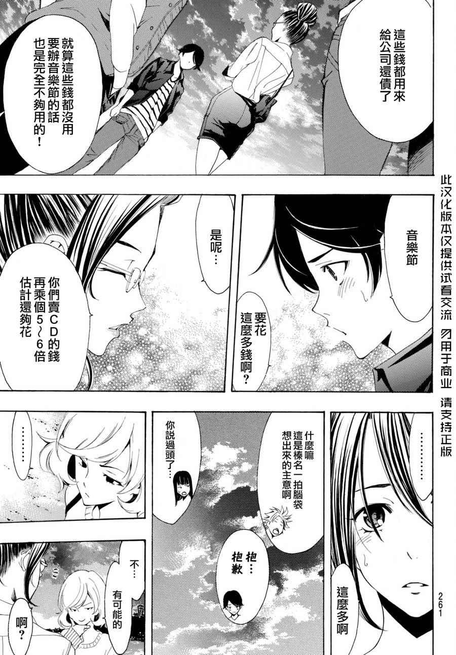 《风夏》漫画最新章节第170话免费下拉式在线观看章节第【6】张图片