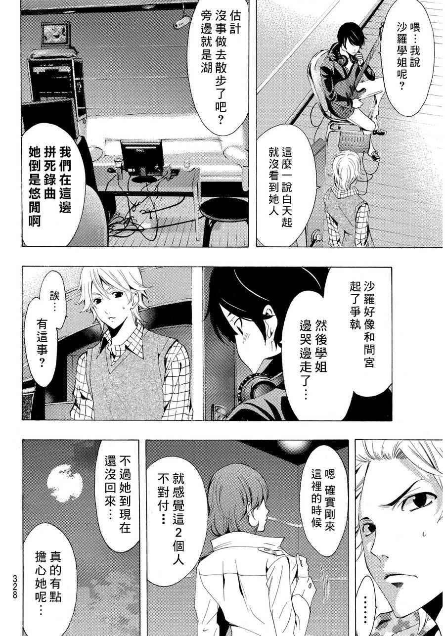 《风夏》漫画最新章节第91话免费下拉式在线观看章节第【4】张图片