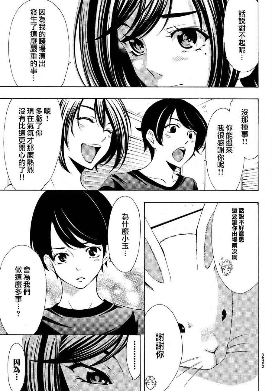 《风夏》漫画最新章节第186话免费下拉式在线观看章节第【5】张图片