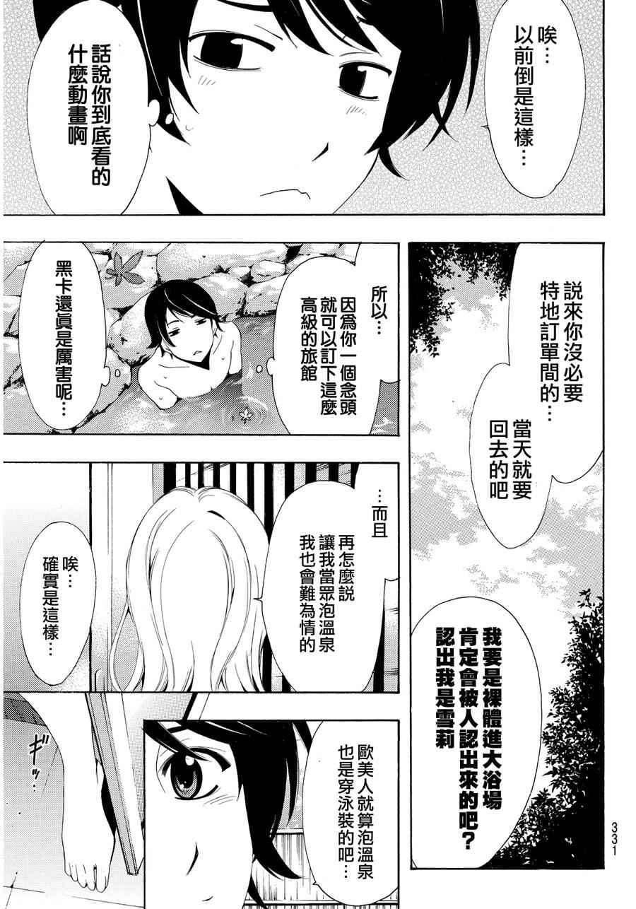 《风夏》漫画最新章节第88话免费下拉式在线观看章节第【15】张图片