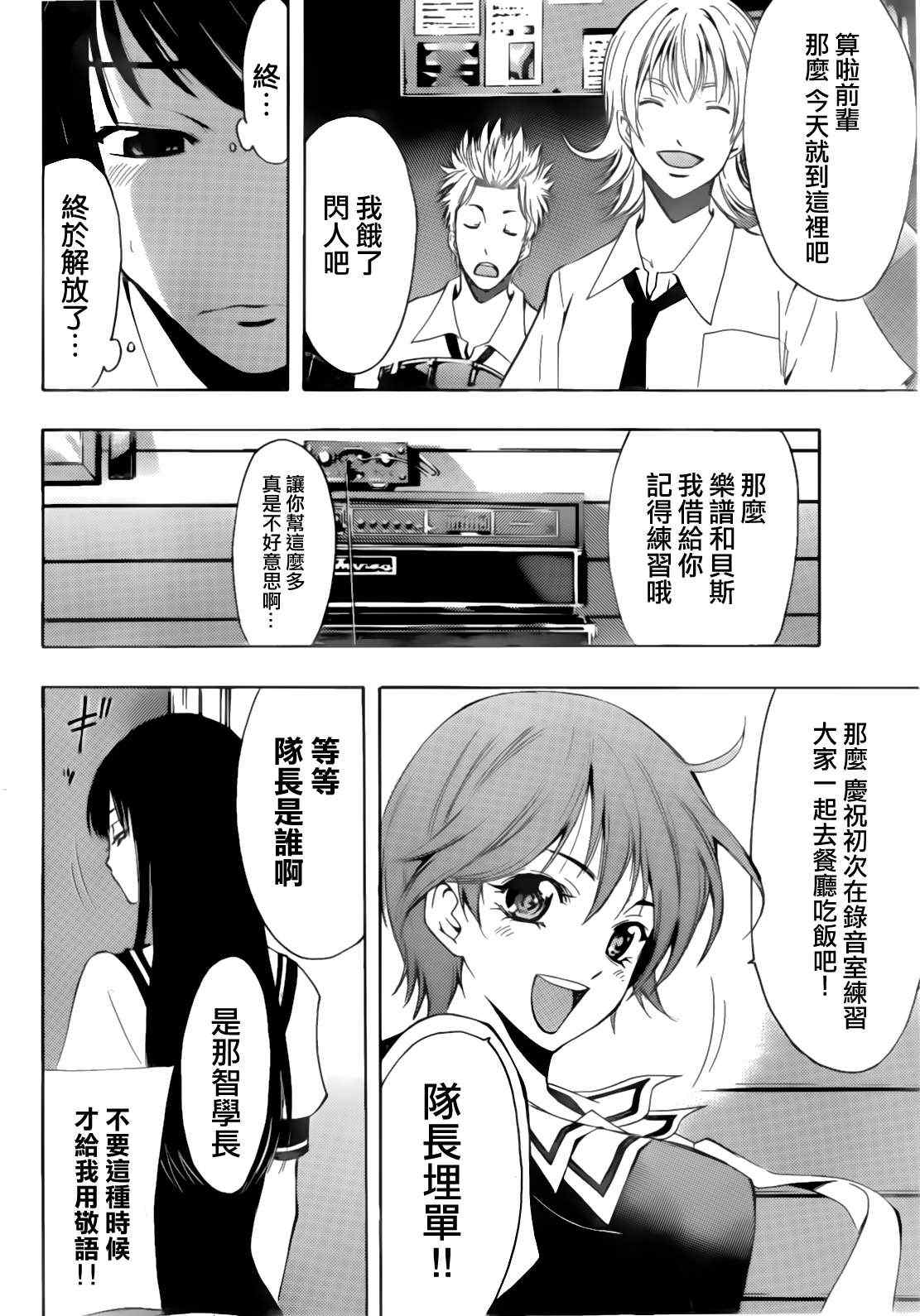 《风夏》漫画最新章节第21话免费下拉式在线观看章节第【4】张图片