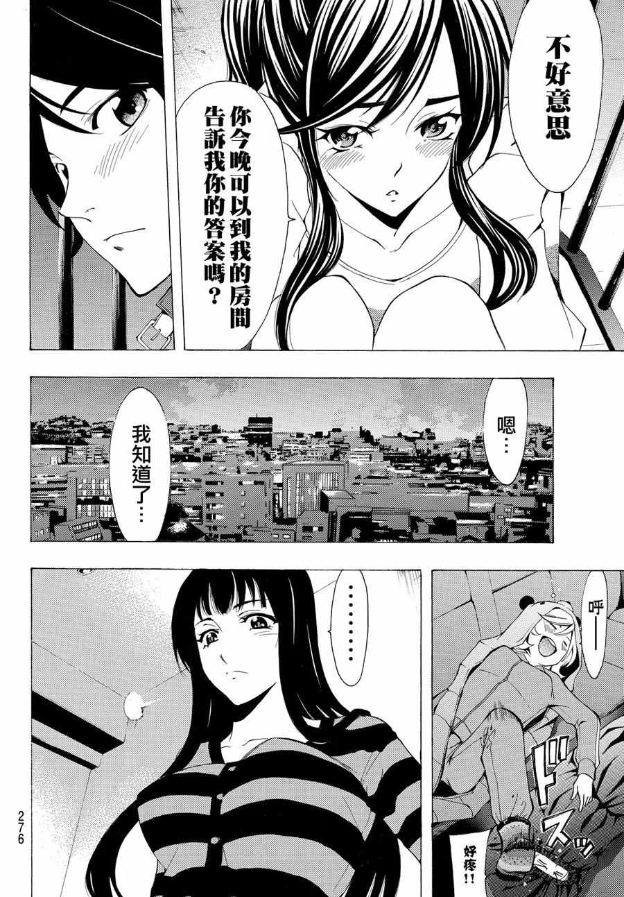 《风夏》漫画最新章节第117话免费下拉式在线观看章节第【16】张图片