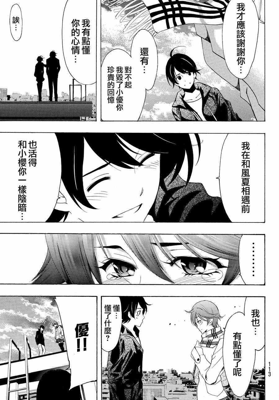 《风夏》漫画最新章节第145话免费下拉式在线观看章节第【17】张图片