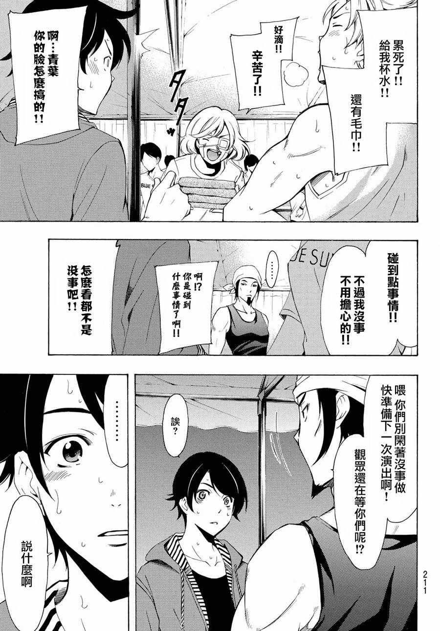 《风夏》漫画最新章节第192话免费下拉式在线观看章节第【11】张图片