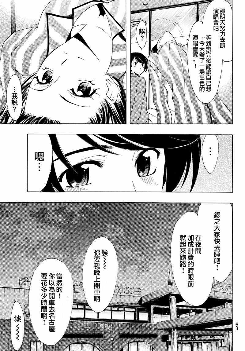 《风夏》漫画最新章节第123话免费下拉式在线观看章节第【5】张图片