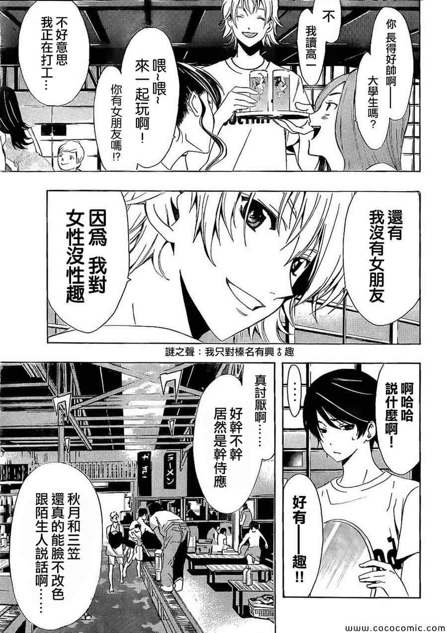 《风夏》漫画最新章节第11话免费下拉式在线观看章节第【3】张图片