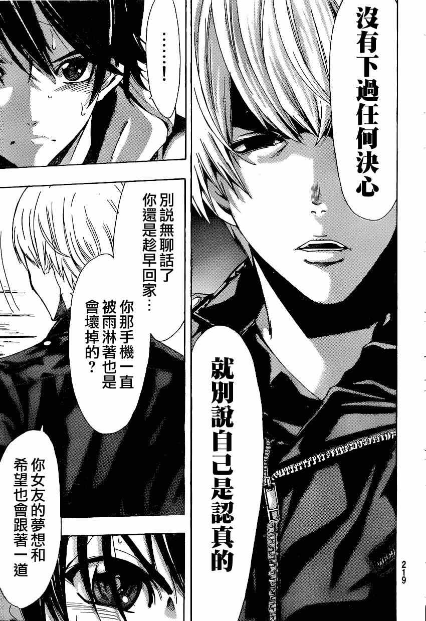 《风夏》漫画最新章节第41话免费下拉式在线观看章节第【15】张图片