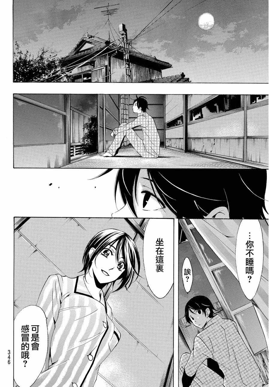 《风夏》漫画最新章节第111话免费下拉式在线观看章节第【12】张图片