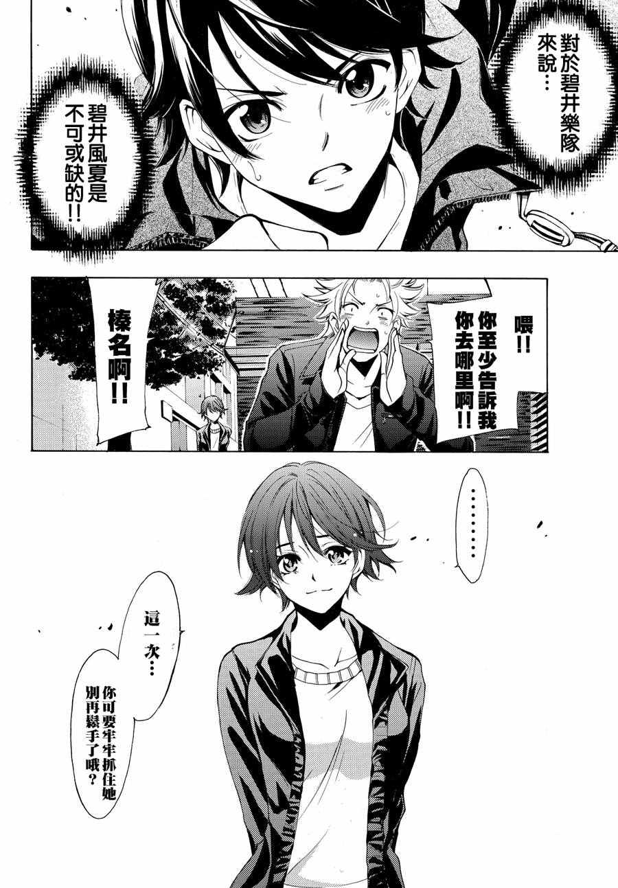 《风夏》漫画最新章节第142话免费下拉式在线观看章节第【2】张图片