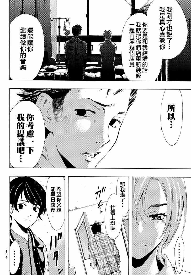 《风夏》漫画最新章节第130话免费下拉式在线观看章节第【6】张图片