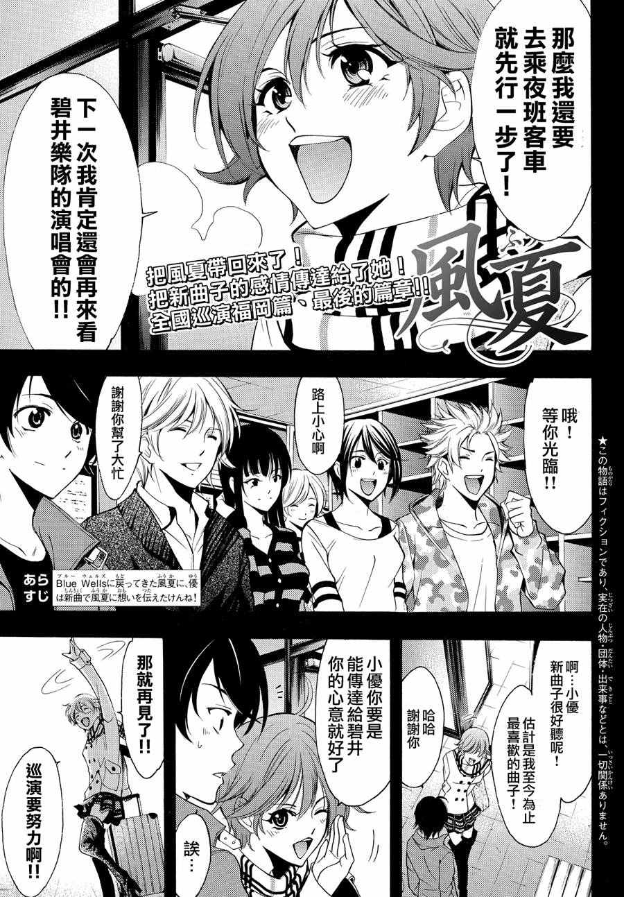 《风夏》漫画最新章节第146话免费下拉式在线观看章节第【1】张图片