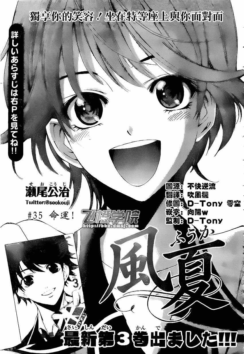 《风夏》漫画最新章节第35话免费下拉式在线观看章节第【1】张图片