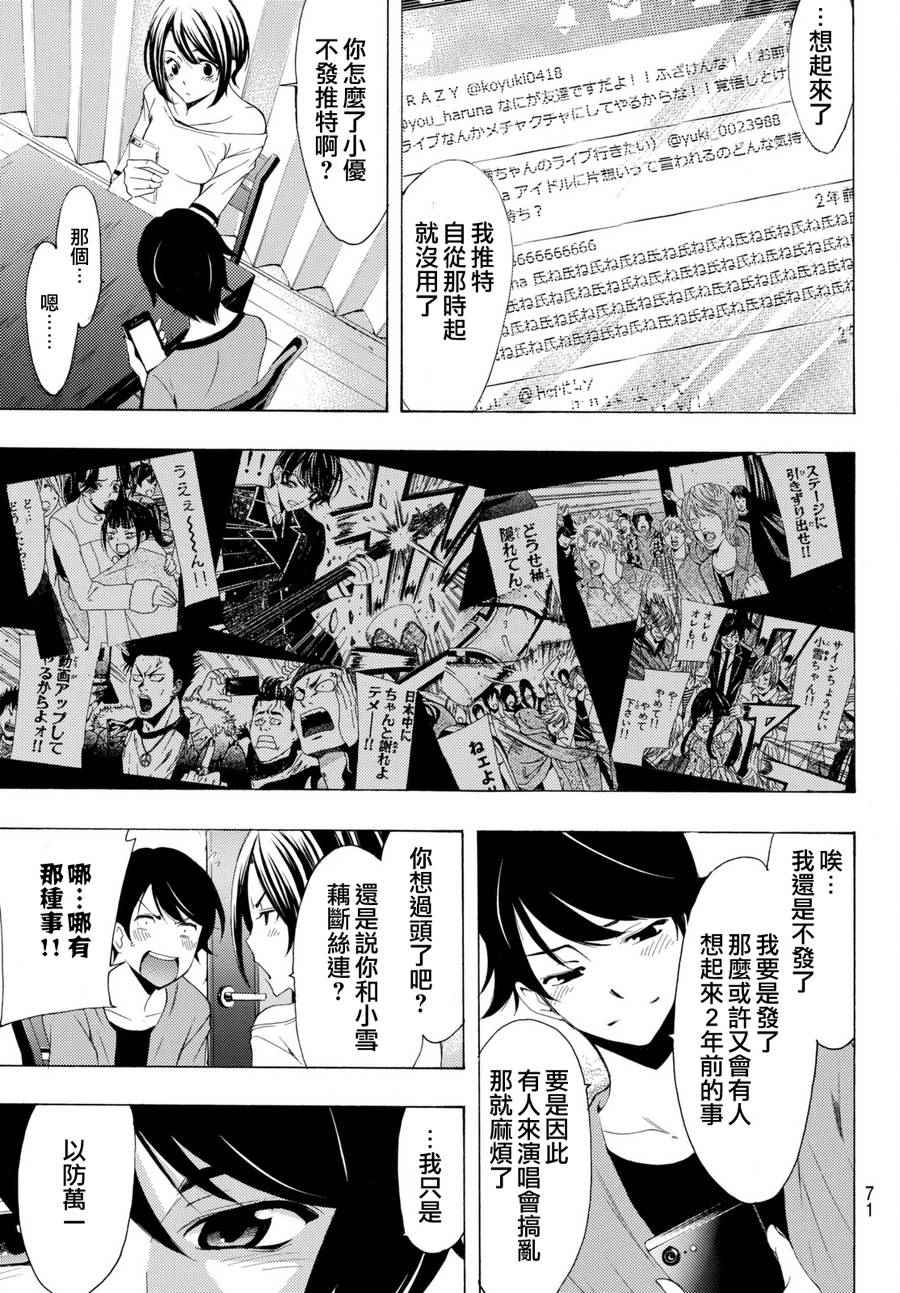 《风夏》漫画最新章节第167话免费下拉式在线观看章节第【7】张图片