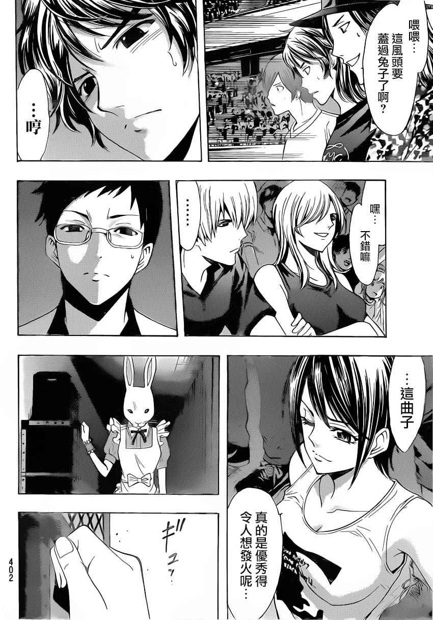 《风夏》漫画最新章节第74话免费下拉式在线观看章节第【9】张图片