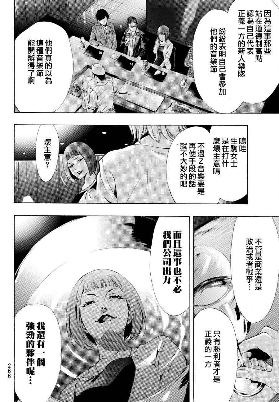 《风夏》漫画最新章节第175话免费下拉式在线观看章节第【2】张图片