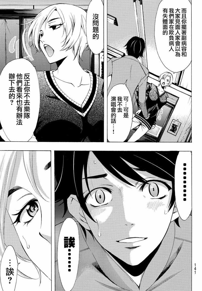 《风夏》漫画最新章节第129话免费下拉式在线观看章节第【5】张图片